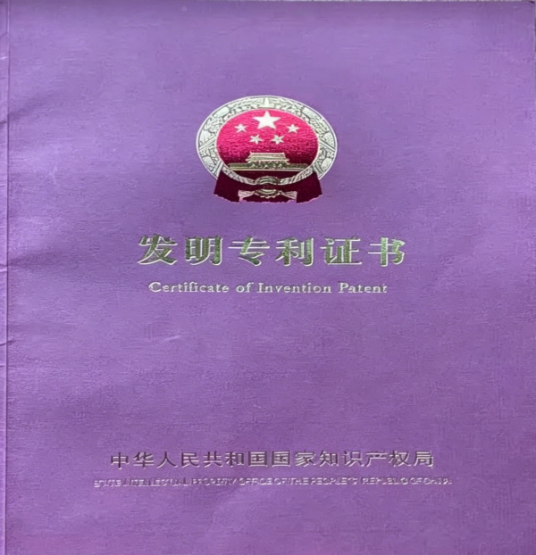 发明专利证书